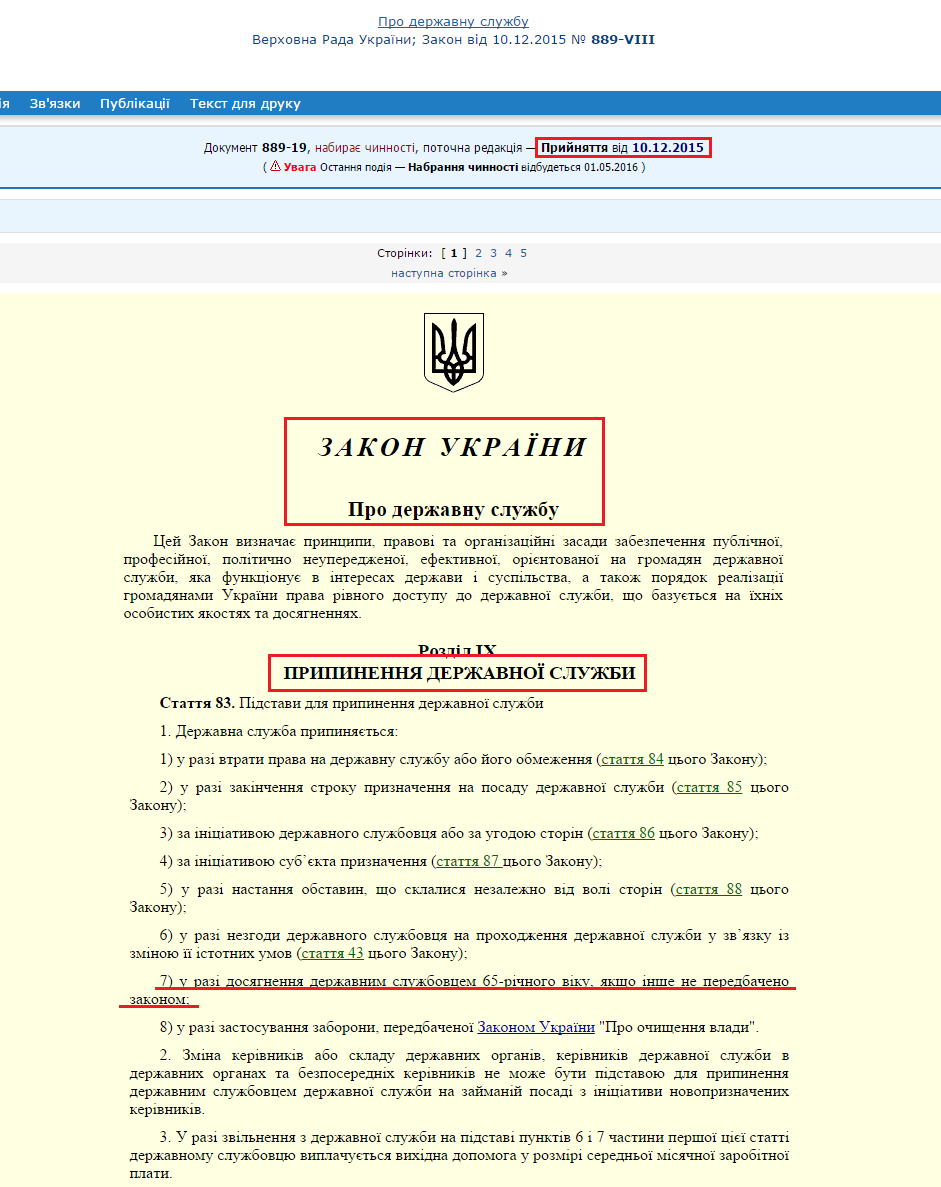 http://zakon5.rada.gov.ua/laws/show/889-19/page