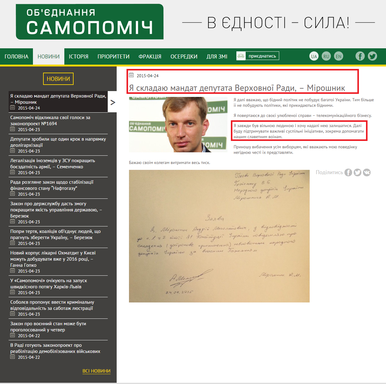 http://samopomich.ua/uk-ya-skladayu-mandat-deputata-verhovnoji-rady-miroshnyk/