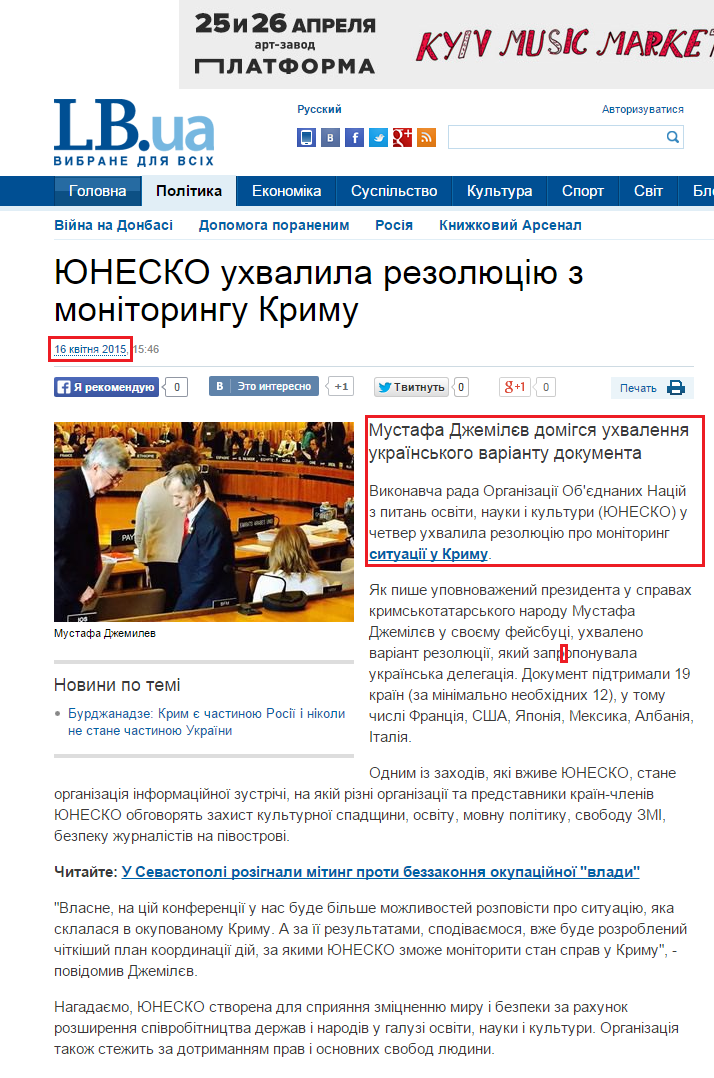 http://ukr.lb.ua/news/2015/04/16/302071_yunesko_uhvalila_rezolyutsiyu_z.html