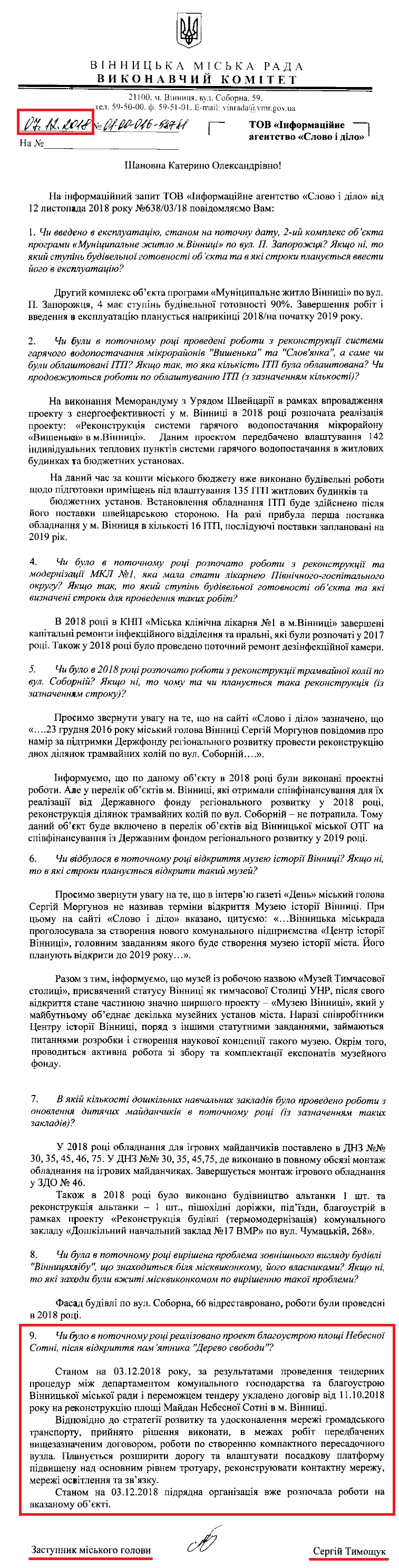 Лист заступника Вінницького міського голови Сергія Тимощука