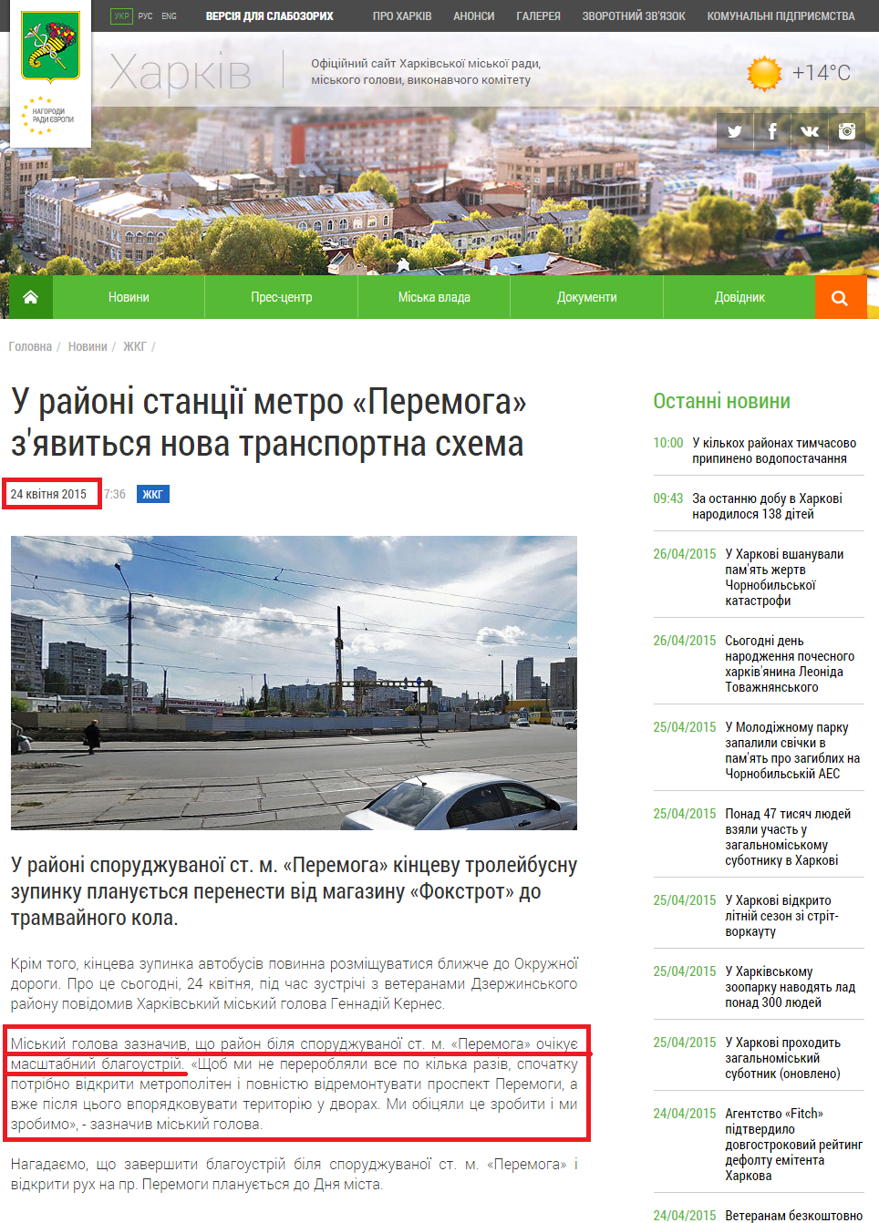 http://www.city.kharkov.ua/uk/news/u-rayoni-stantsii-metro-peremoga-zyavitsya-nova-transportna-skhema-27767.html