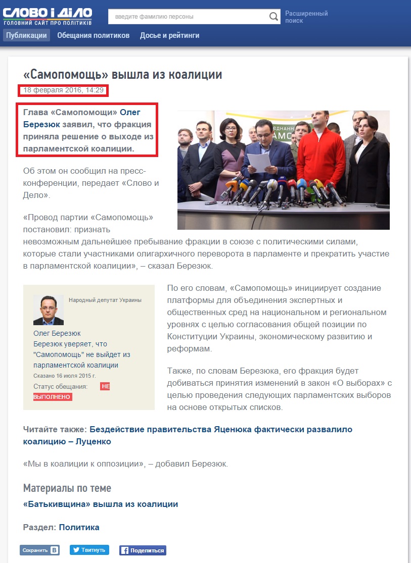 http://ru.slovoidilo.ua/2016/02/18/novost/politika/samopomoshh-vyshla-iz-koalicii