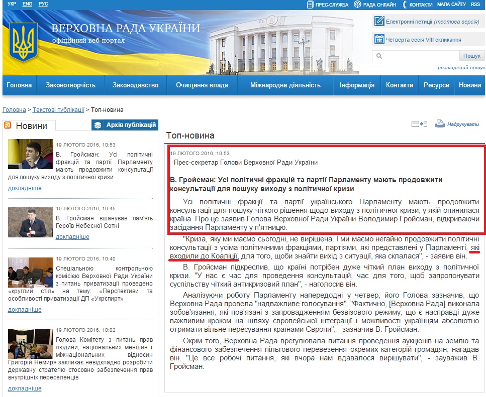 http://rada.gov.ua/news/Top-novyna/125671.html