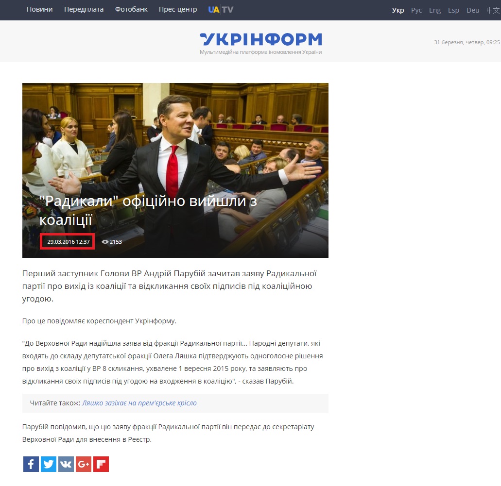 http://www.ukrinform.ua/rubric-politycs/1990775-radikali-oficijno-vijsli-z-koalicii.html