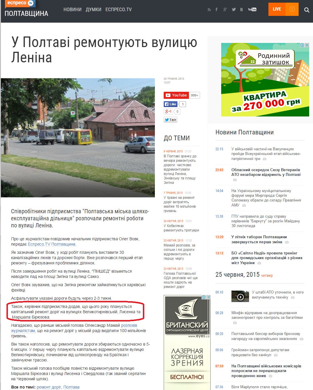 http://poltava.espreso.tv/news/2015/05/26/u_poltavi_remontuyut_vulycyu_lenina