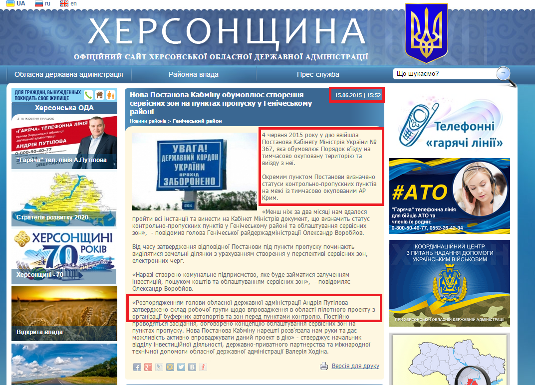 http://www.khoda.gov.ua/ua/news/novoe-postanovlenie-kabmina-obuslavlivaet-sozdanie-servisnyh-zon-na-punktah-propuska-v-genicheskom-r