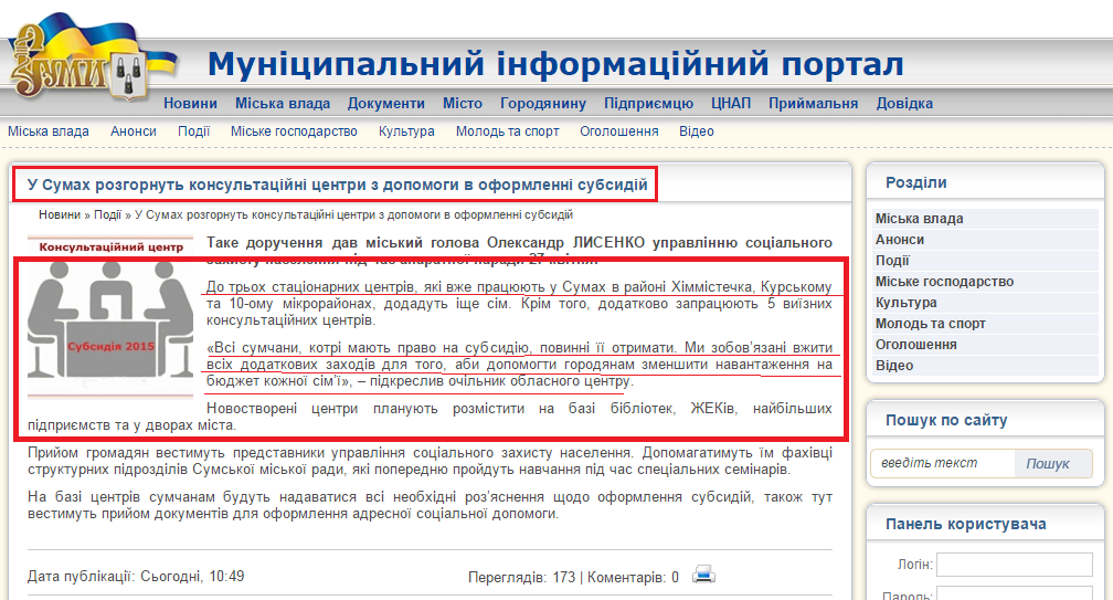 http://www.meria.sumy.ua/index.php?newsid=43439