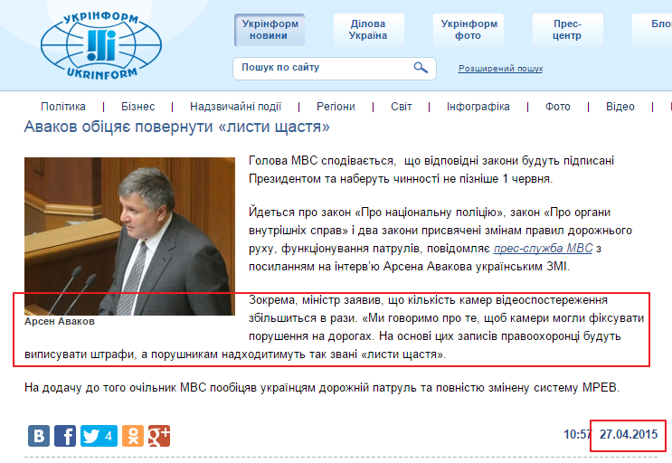 http://www.ukrinform.ua/ukr/news/avakov_obitsyae__povernuti_listi_shchastya_2047394