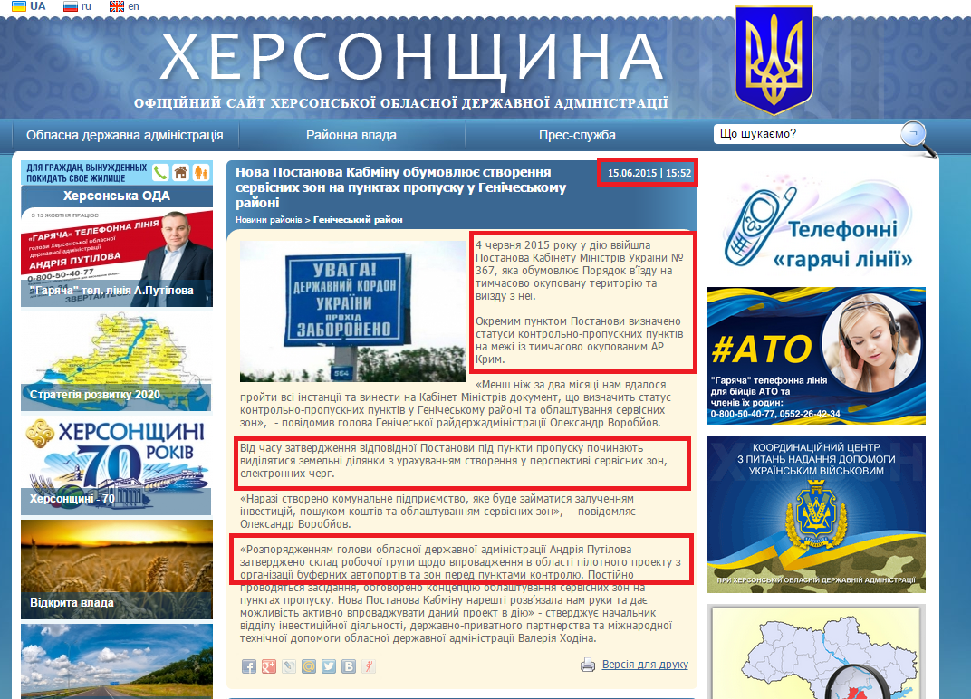 http://www.khoda.gov.ua/ua/news/novoe-postanovlenie-kabmina-obuslavlivaet-sozdanie-servisnyh-zon-na-punktah-propuska-v-genicheskom-r