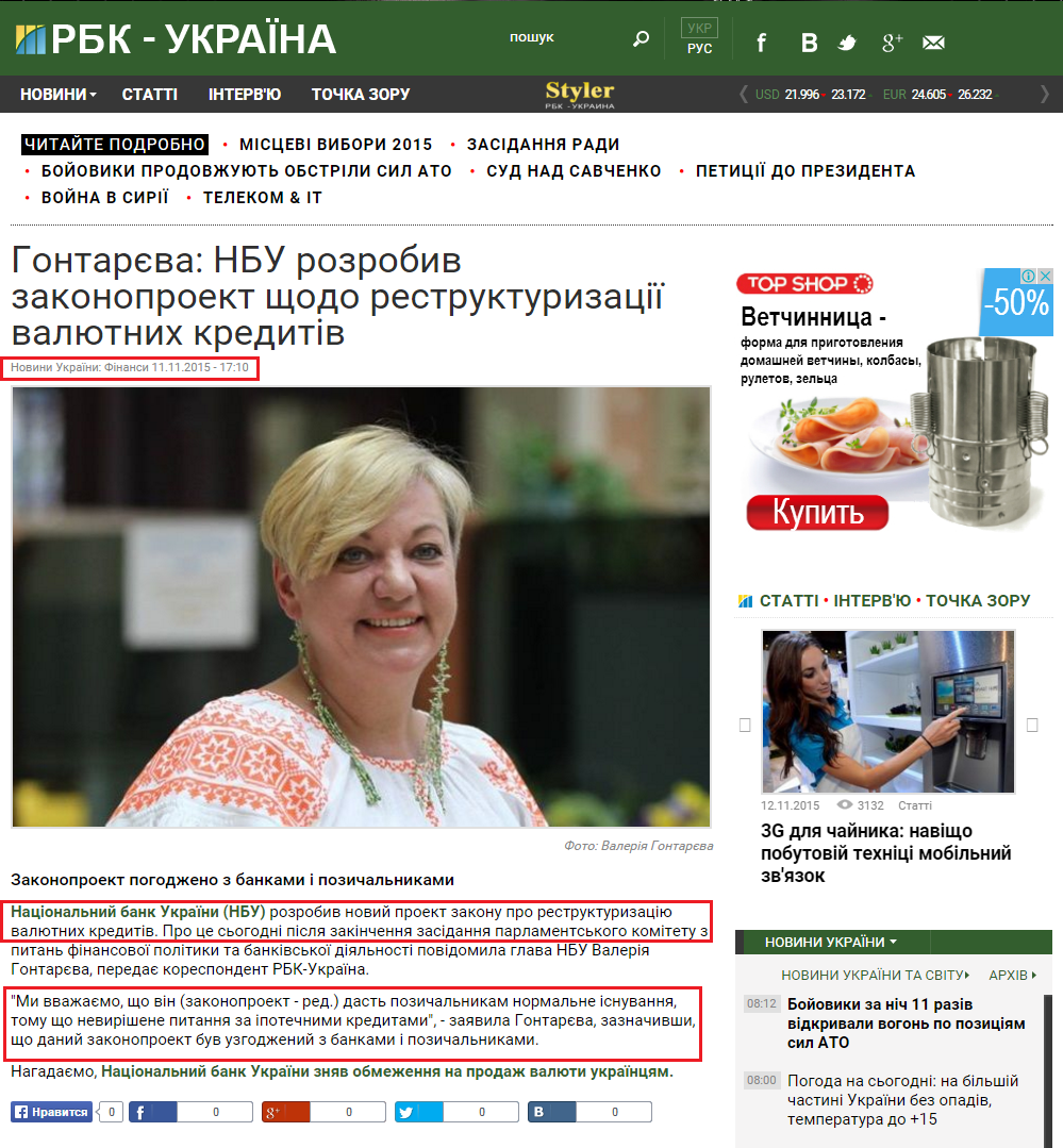 http://www.rbcua.com/ukr/news/gontareva-nbu-razrabotal-zakonoproekt-restrukturizatsii-1447254624.html