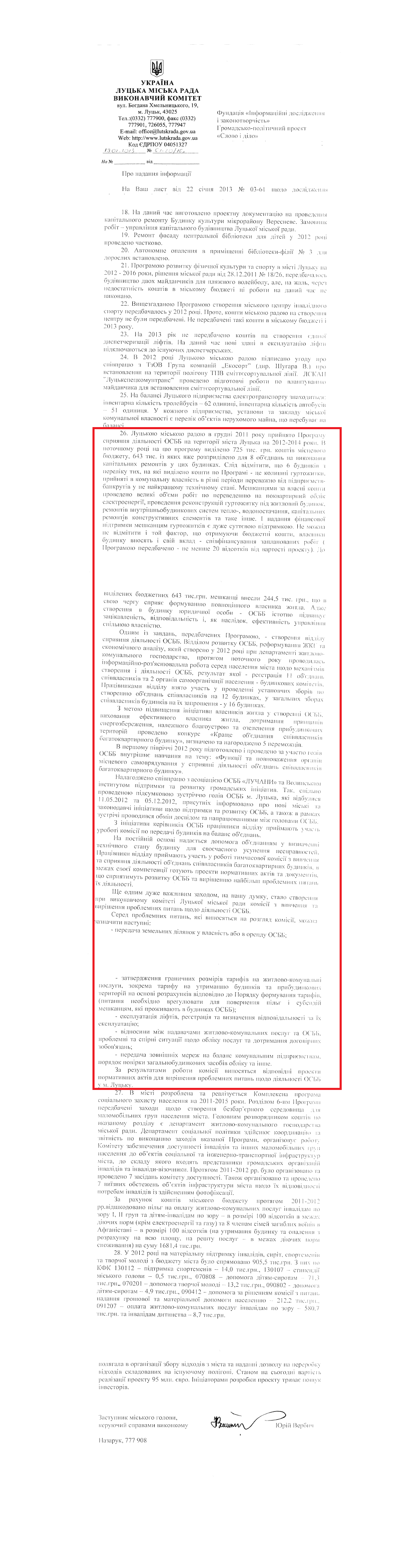 Лист заступника міського голови, керуючого справами виконкому Ю.Вербича