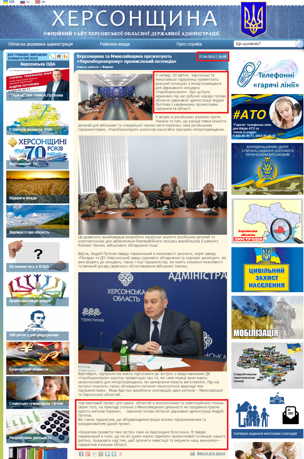http://www.khoda.gov.ua/ua/news/hersonshhina-i-nikolaevshhina-prezentuyut-ukronboronpromu-promyshlennyjj-potencial