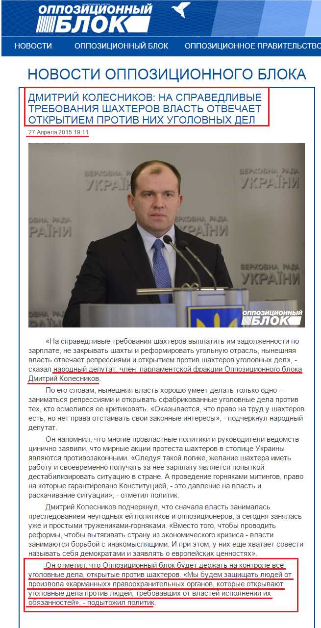 http://opposition.org.ua/news/dmitro-kolesnikov-na-spravedlivi-vimogi-shakhtariv-vlada-vidpovidae-vidkrittyam-proti-nikh-kriminalnikh-sprav.html