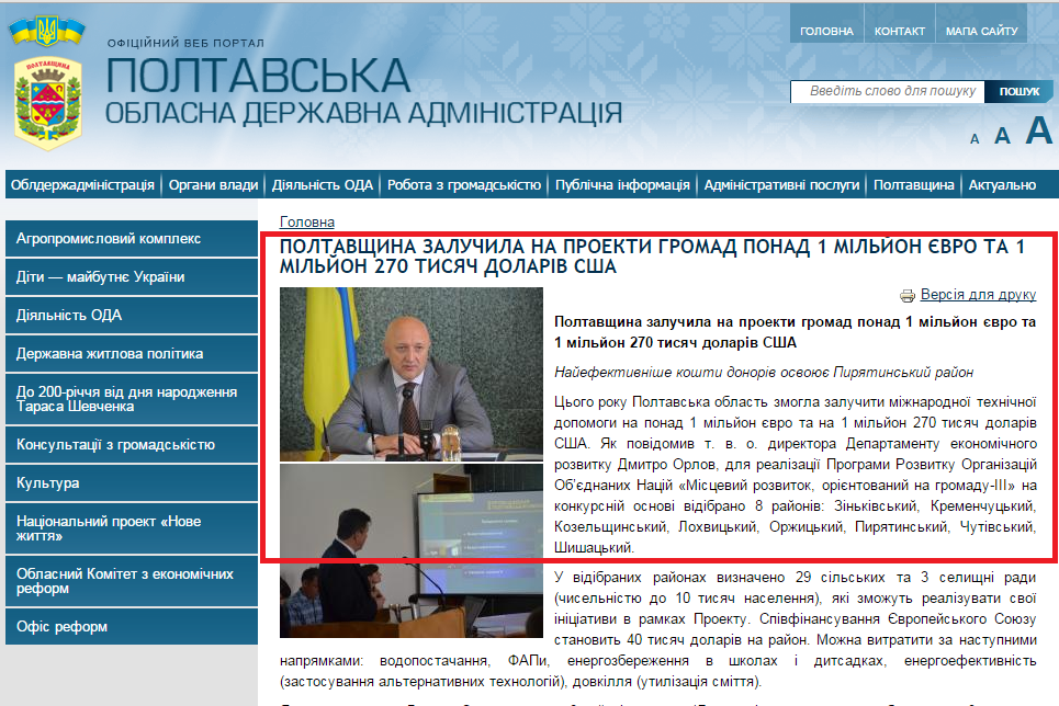 http://www.adm-pl.gov.ua/news/poltavshchina-zaluchila-na-proekti-gromad-ponad-1-milyon-ievro-ta-1-milyon-270-tisyach-dolariv-
