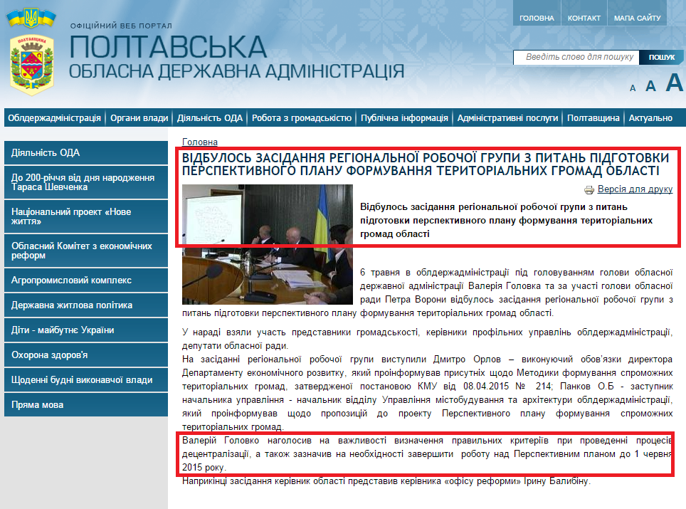 http://www.adm-pl.gov.ua/news/vidbulos-zasidannya-regionalnoyi-robochoyi-grupi-z-pitan-pidgotovki-perspektivnogo-planu-formuv