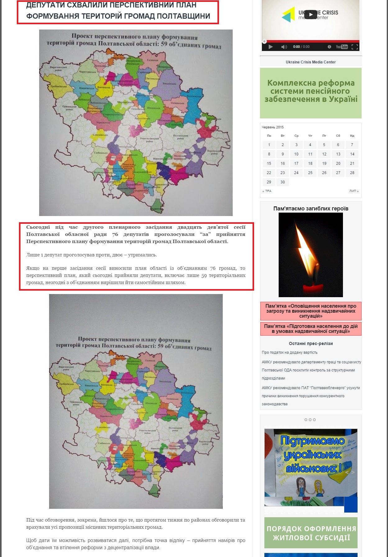 http://np.pl.ua/2015/06/deputaty-shvalyly-perspektyvnyj-plan-formuvannya-terytorij-hromad-poltavschyny/