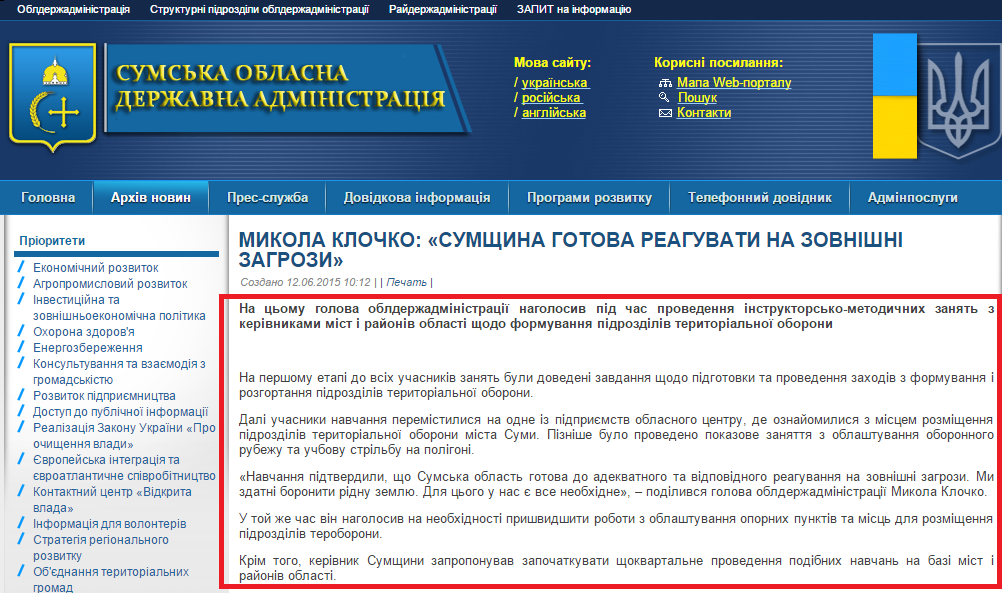 http://sm.gov.ua/ru/2012-02-03-07-53-57/8933-mykola-klochko-sumshchyna-hotova-reahuvaty-na-zovnishni-zahrozy.html