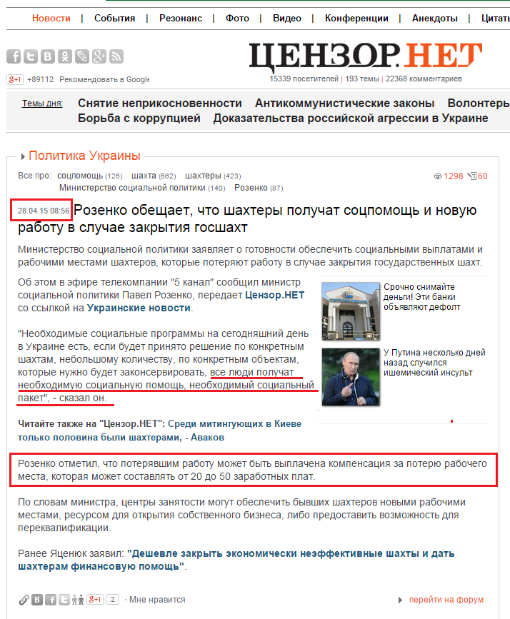 http://censor.net.ua/news/334354/rozenko_obeschaet_chto_shahtery_poluchat_sotspomosch_i_novuyu_rabotu_v_sluchae_zakrytiya_gosshaht
