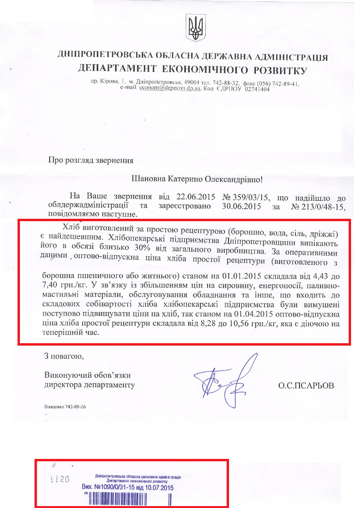 Лист в.о. директора департаменту О.С. Псарьова 