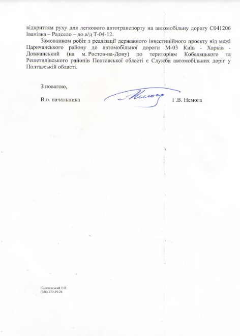 Лист Державного агенства автомобільних доріг України від  25 січня 2018 року  