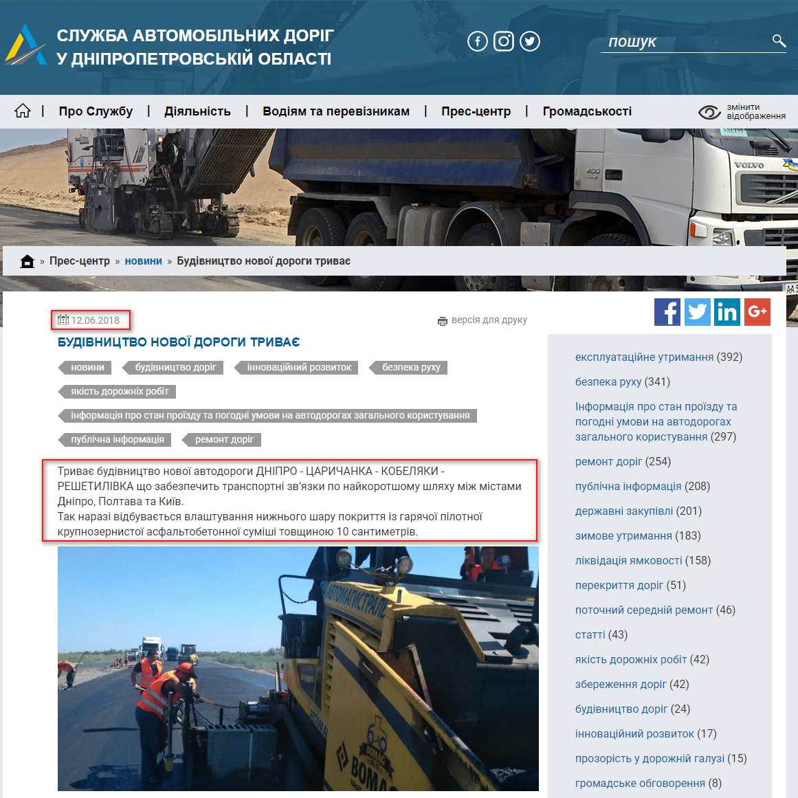 http://new.dp.ukravtodor.gov.ua/press/news/budivnytstvo_novoi_dorohy_tryvaie.html
