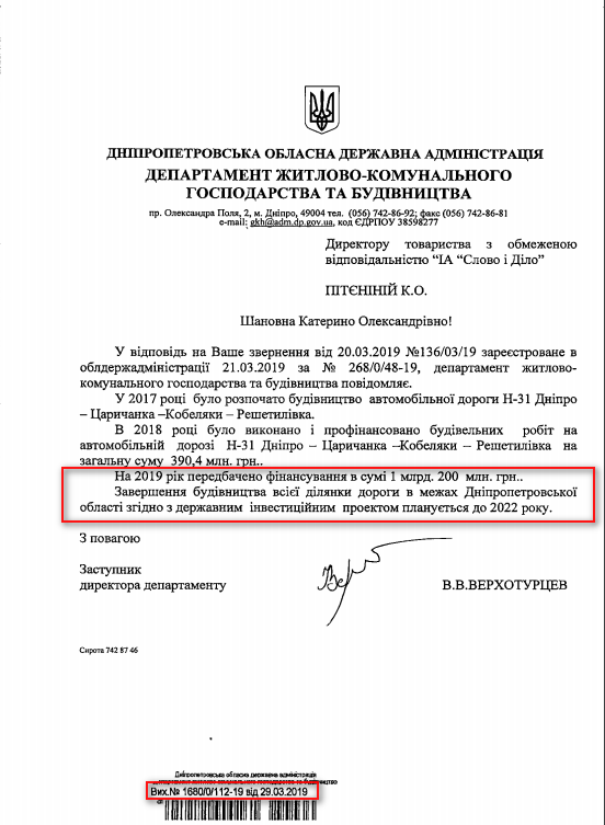 Лист Дніпропетровської ОДА від 29 березня 2019 року