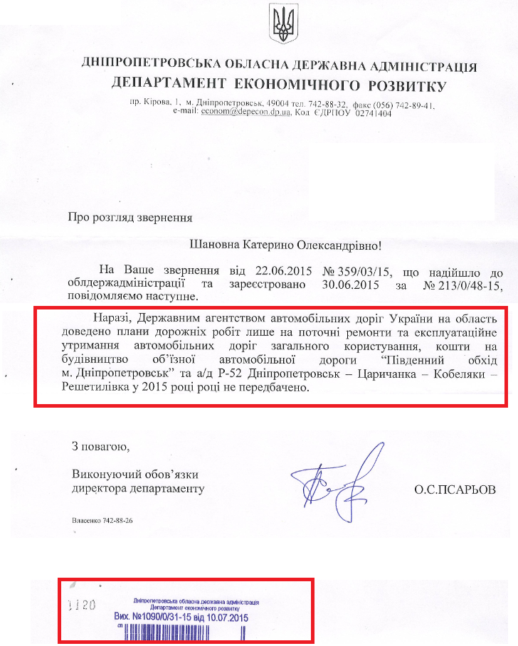 Лист в.о. директора департамента О.С. Псарьова 