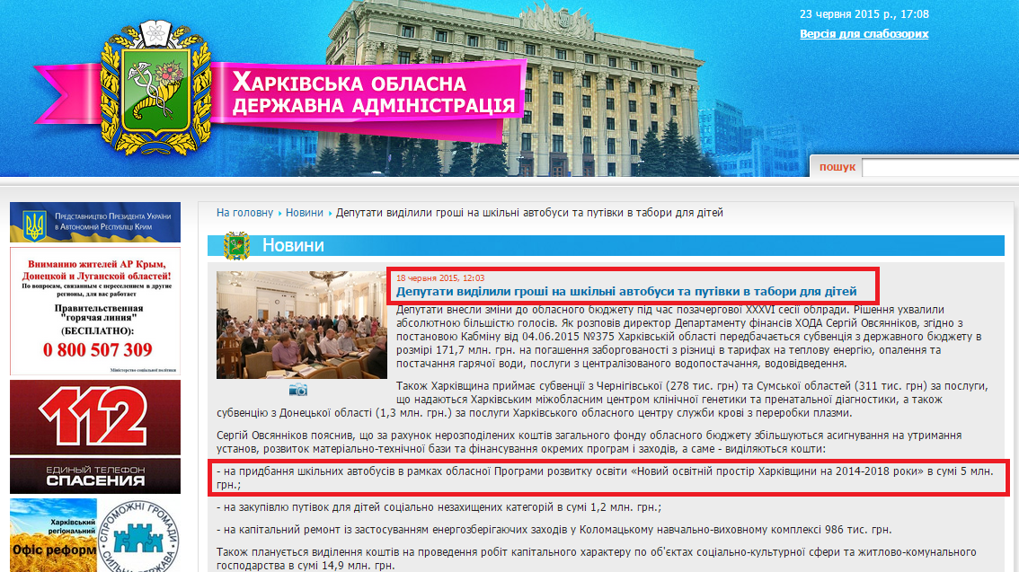 http://kharkivoda.gov.ua/uk/news/view/id/26429