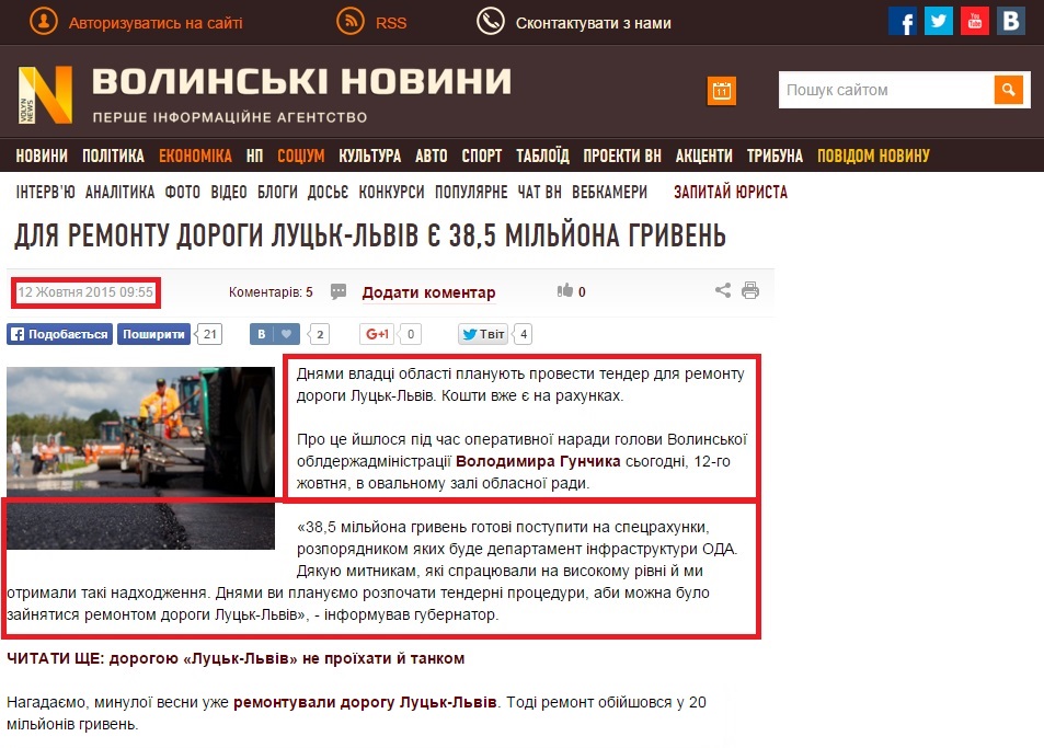 http://www.volynnews.com/news/economics/dlia-remontu-dorohy-lutsk-lviv-ye-385-milyona-hryven/