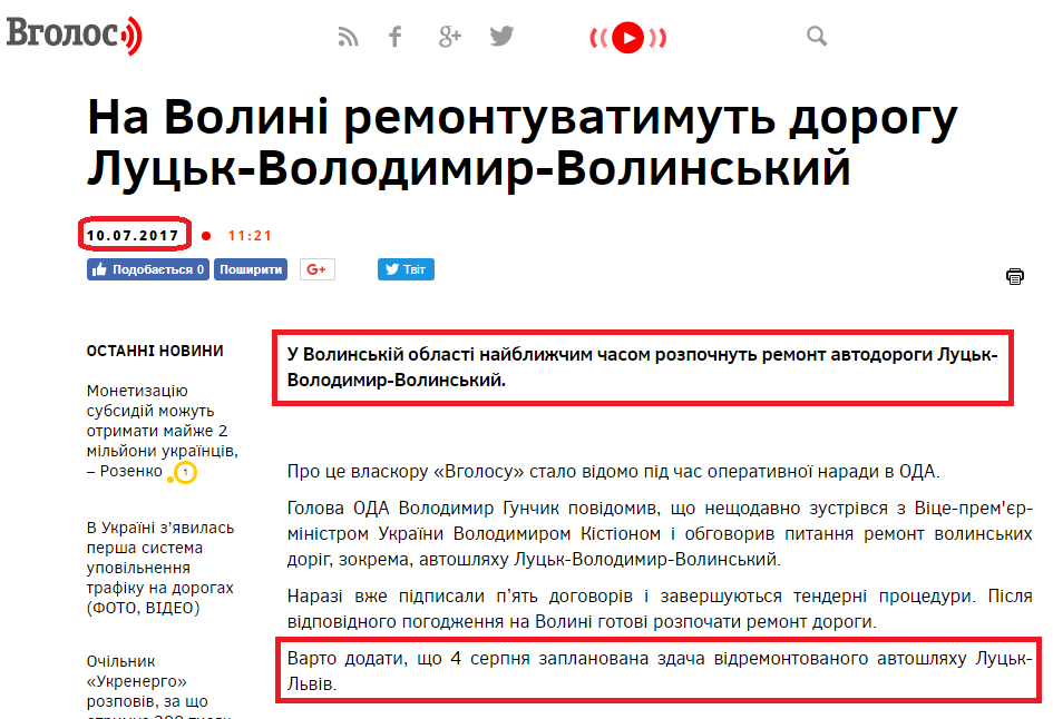 http://vgolos.com.ua/news/na_volyni_remontuvatymut_dorogu_lutskvolodymyrvolynskyy_273273.html