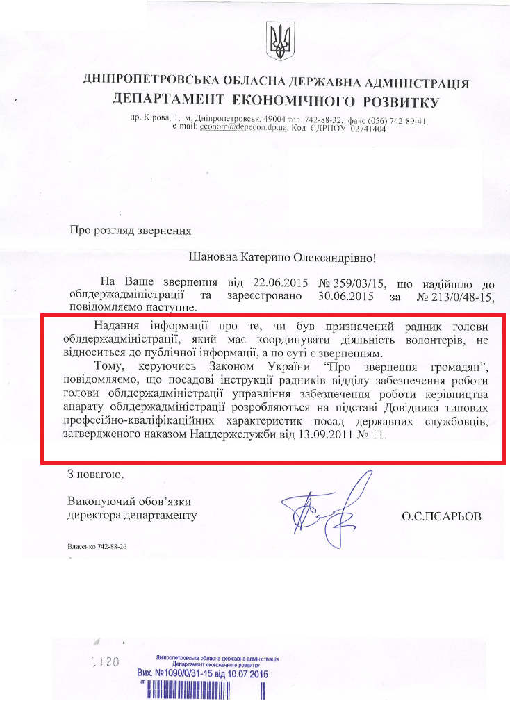 Лист в.о. директора департменту О.С. Псарьова 