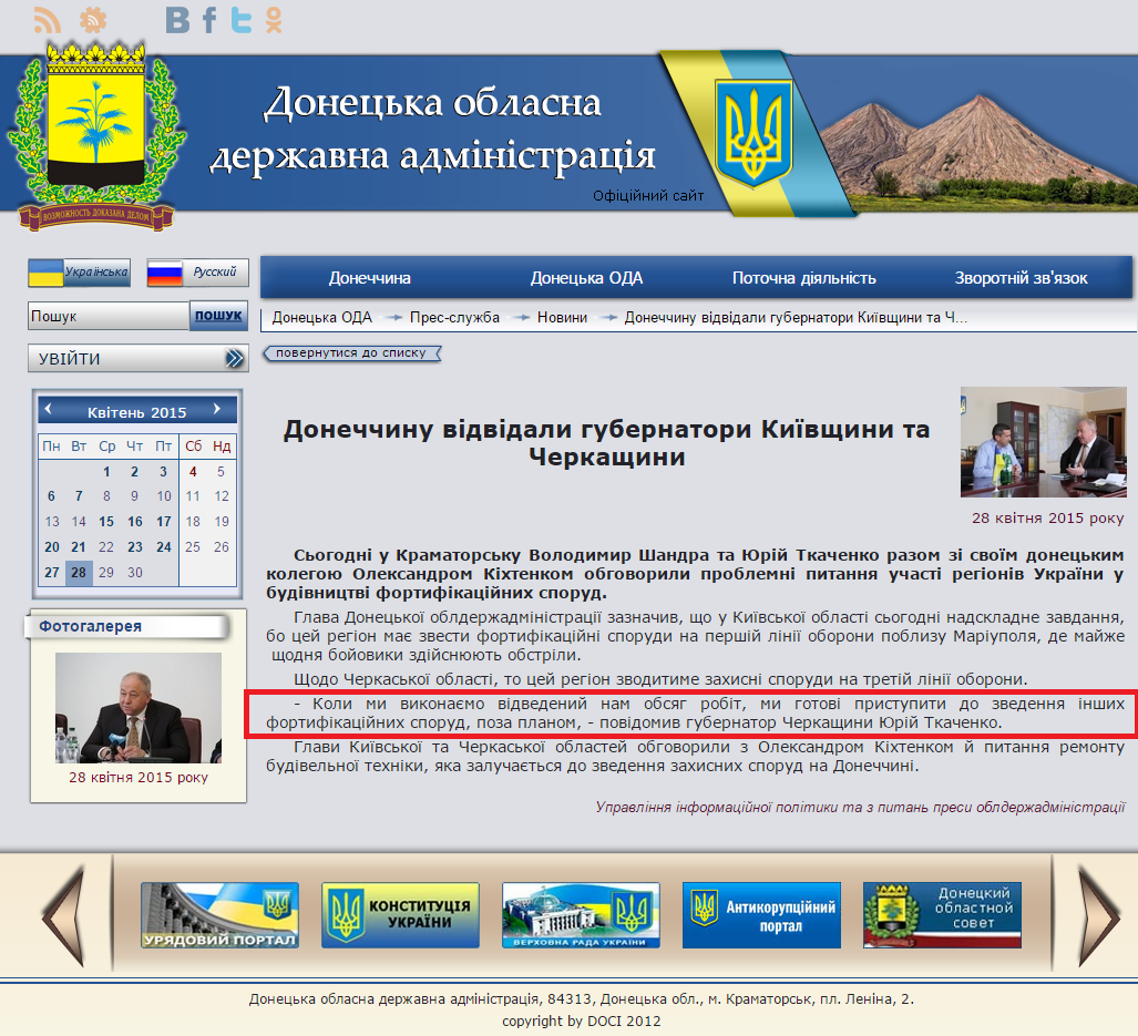 http://donoda.gov.ua/?lang=ua&sec=02.03.09&iface=Public&cmd=view&args=id:26345;tags%24_exclude:46