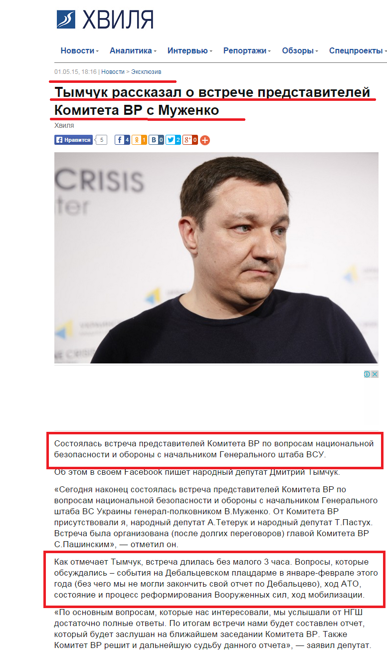 http://hvylya.net/news/exclusive/tyimchuk-rasskazal-o-vstreche-predstaviteley-komiteta-vr-s-muzhenko.html