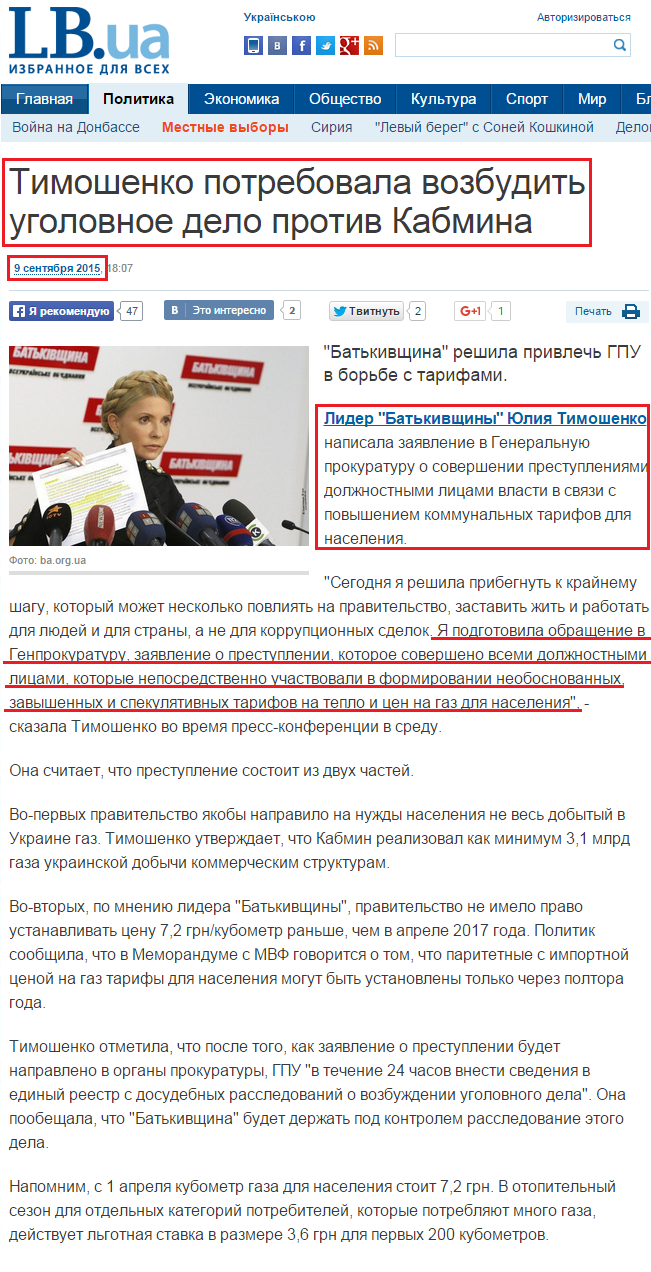 http://lb.ua/news/2015/09/09/315536_timoshenko_potrebovala_vozbudit.html