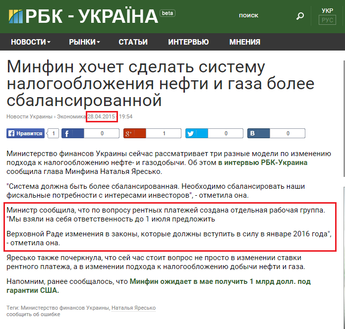 http://www.rbc.ua/rus/news/minfin-hochet-sdelat-sistemu-nalogooblozheniya-1430240100.html
