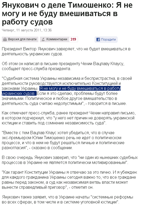 http://www.pravda.com.ua/rus/news/2011/08/11/6481820/