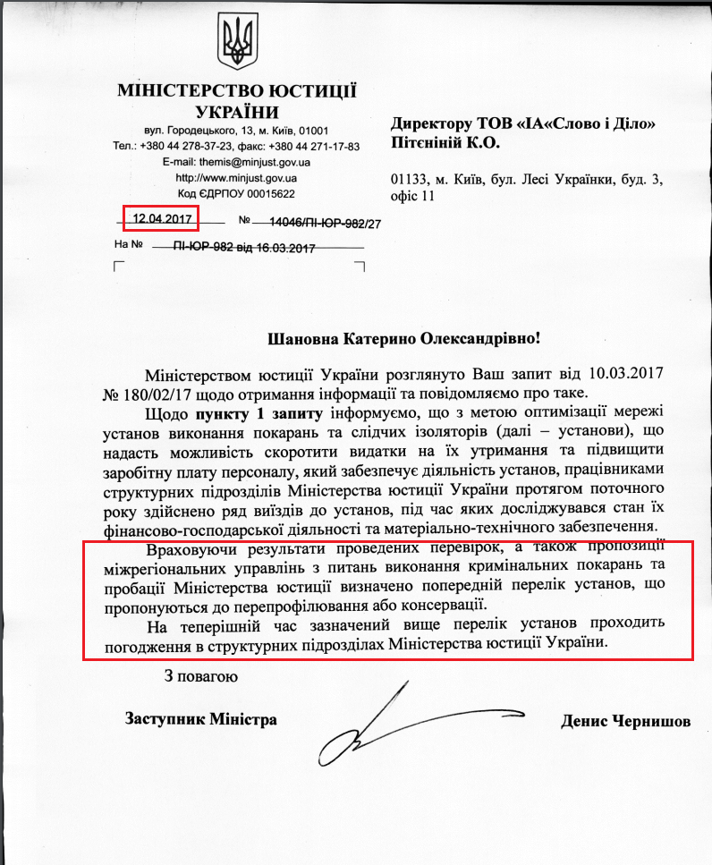 Лист Міністерства юстиції України від 12 квітня 2017 року
