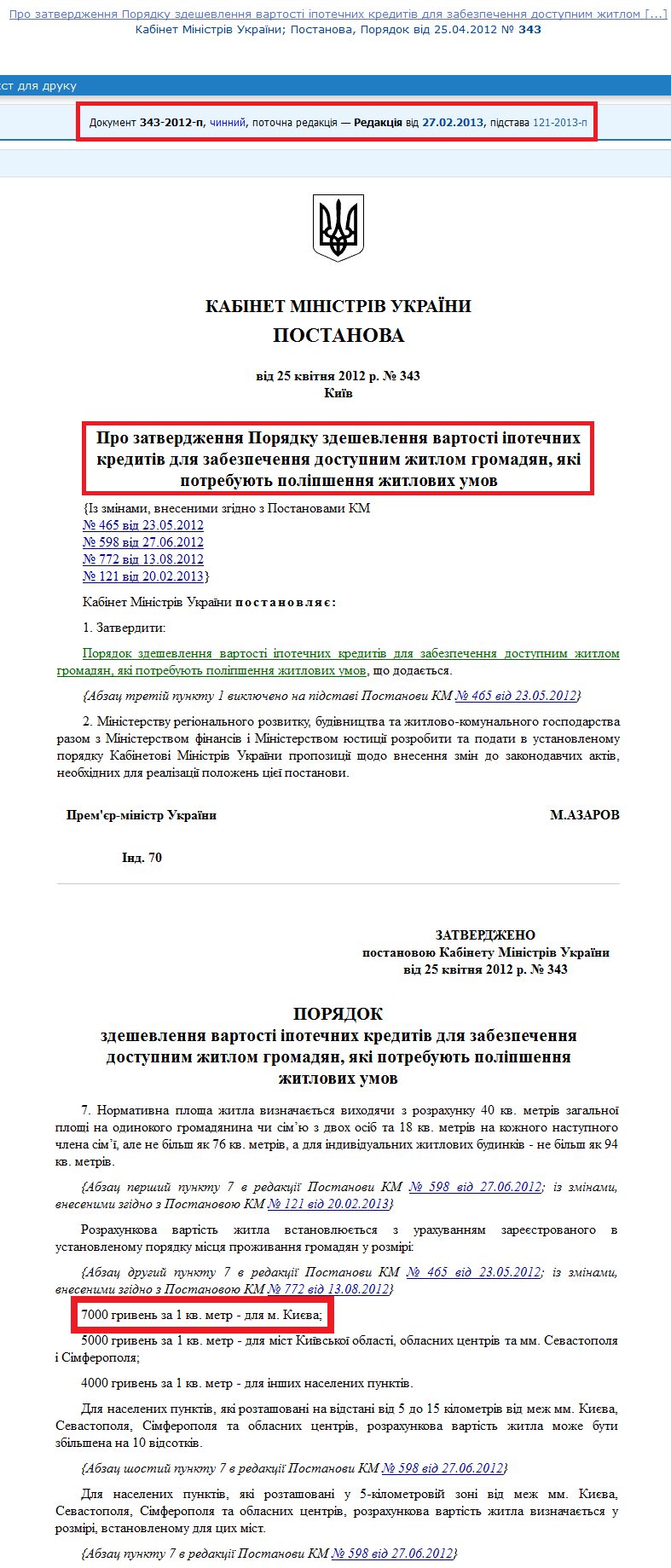 http://zakon2.rada.gov.ua/laws/show/343-2012-%D0%BF