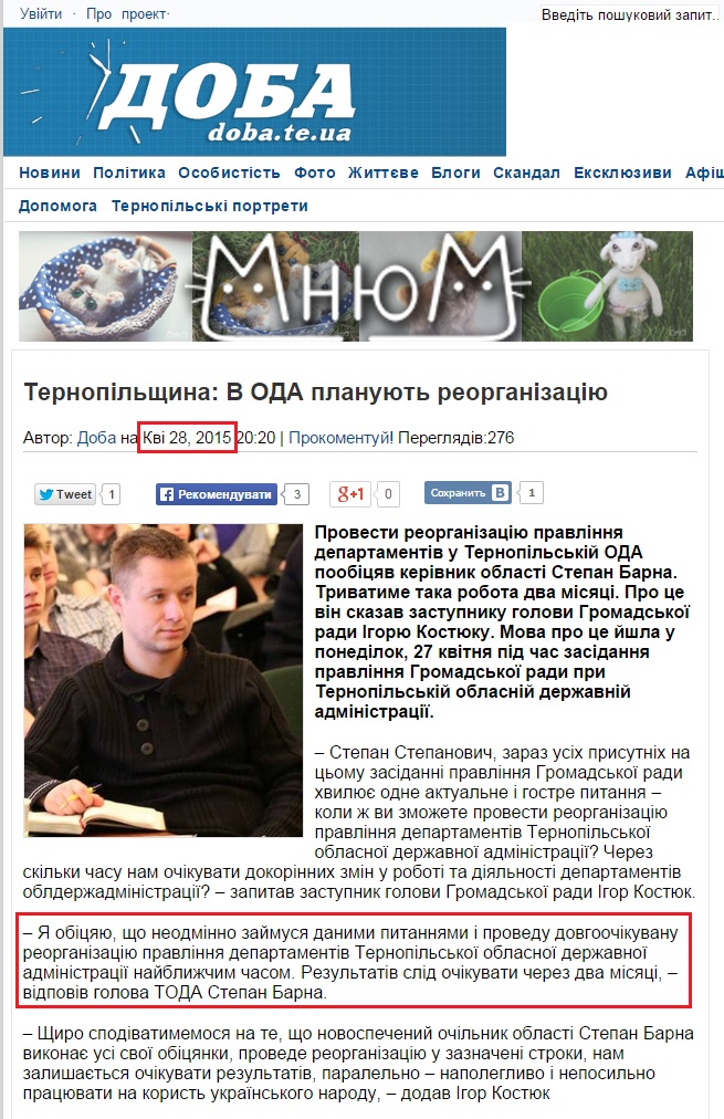 http://doba.te.ua/novyny/ternopilschyna-v-oda-planuyut-reorhanizatsiyu.html
