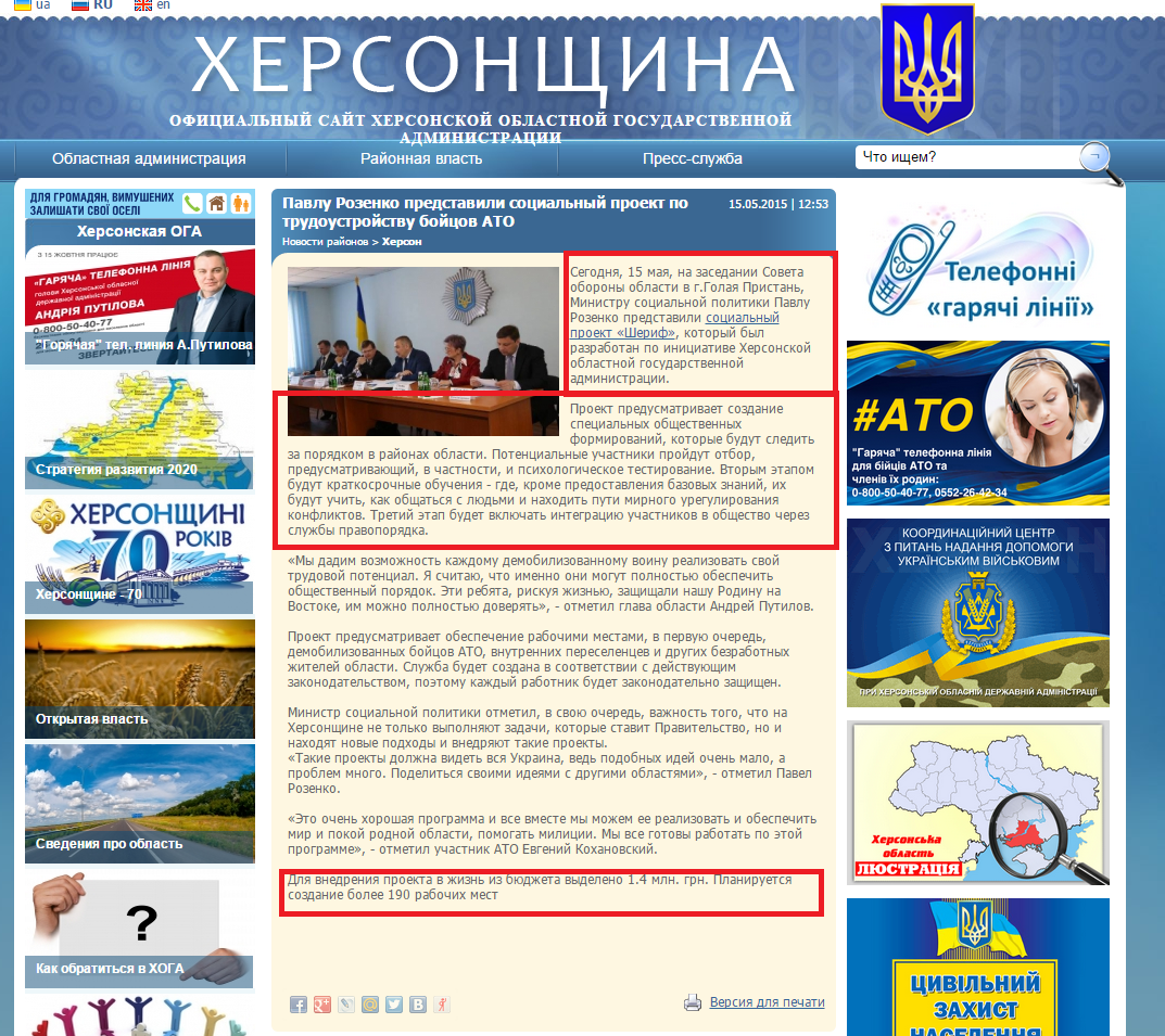 http://www.khoda.gov.ua/ru/news/pavlu-rozenko-prezentovali-socialnyjj-proekt-po-trudoustrojjstvu-bojjcov-ato
