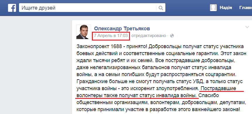 https://www.facebook.com/TretiakovOleksandr/posts/1596756210571743?pnref=story