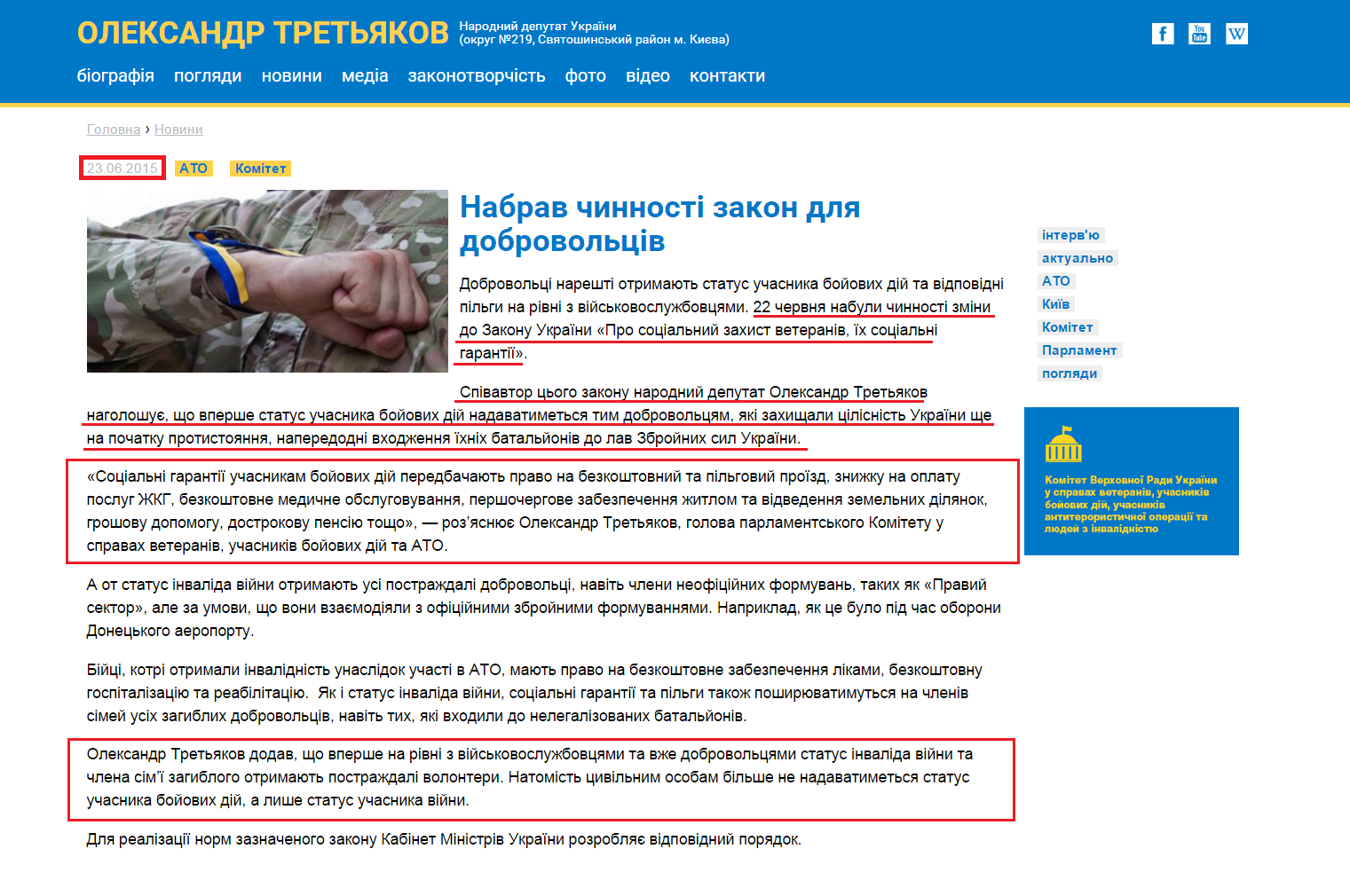 http://tretiakov.org/news/nabrav-chynnosti-zakon-dlya-dobrovolciv