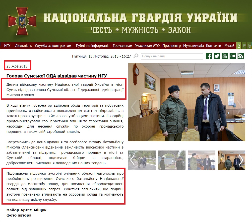 http://ngu.gov.ua/ua/news/golova-sumskoyi-oda-vidvidav-chastynu-ngu