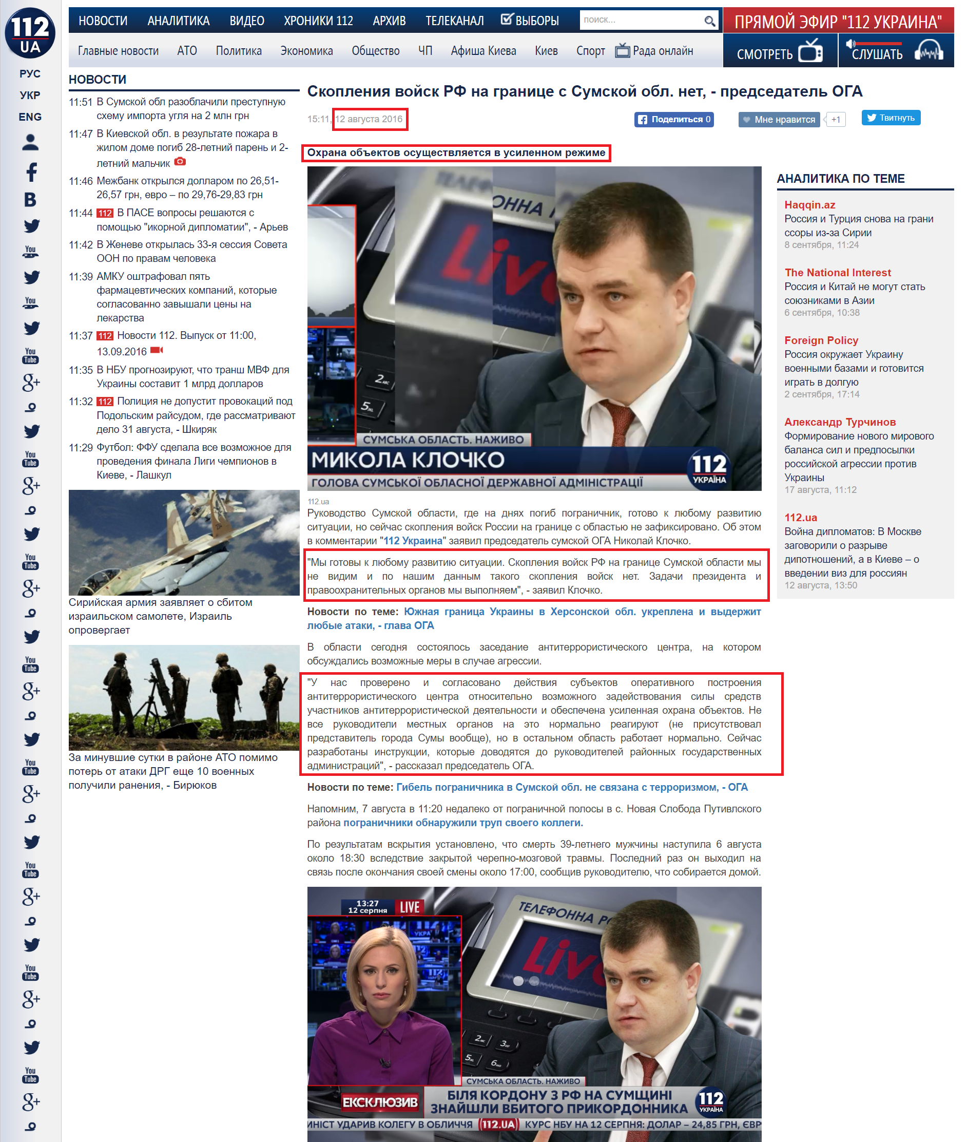 http://112.ua/obshchestvo/skopleniya-voysk-rf-na-granice-s-sumskoy-obl-net-predsedatel-oga-331482.html