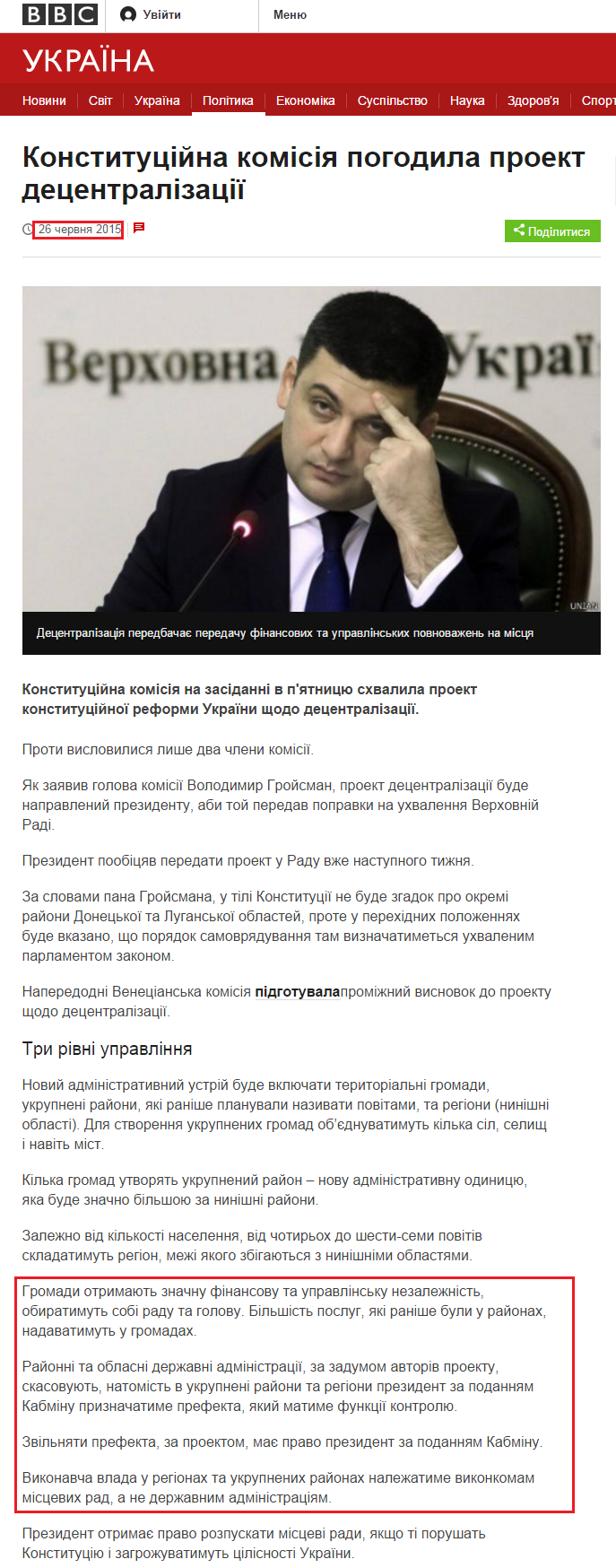 http://www.bbc.com/ukrainian/politics/2015/06/150626_const_reform_apr_vc