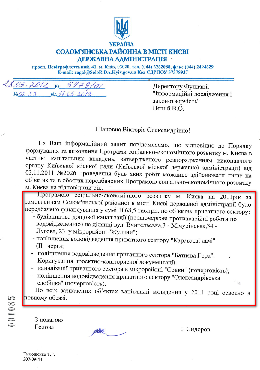 Лист голови Солом'янської районної в місті Києві державної адміністрації І. Сидорова