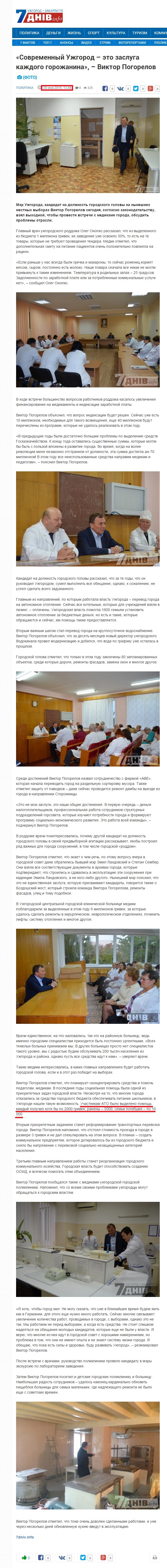 http://7dniv.info/lang-ru/politics/65409-suchasniy-uzhgorod-ce-zasluga-kozhnogo-mstianina-vktor-pogorielov.html