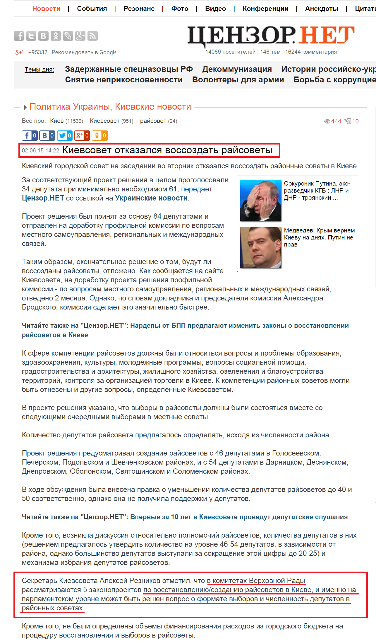 http://censor.net.ua/news/338500/kievsovet_otkazalsya_vossozdat_rayisovety