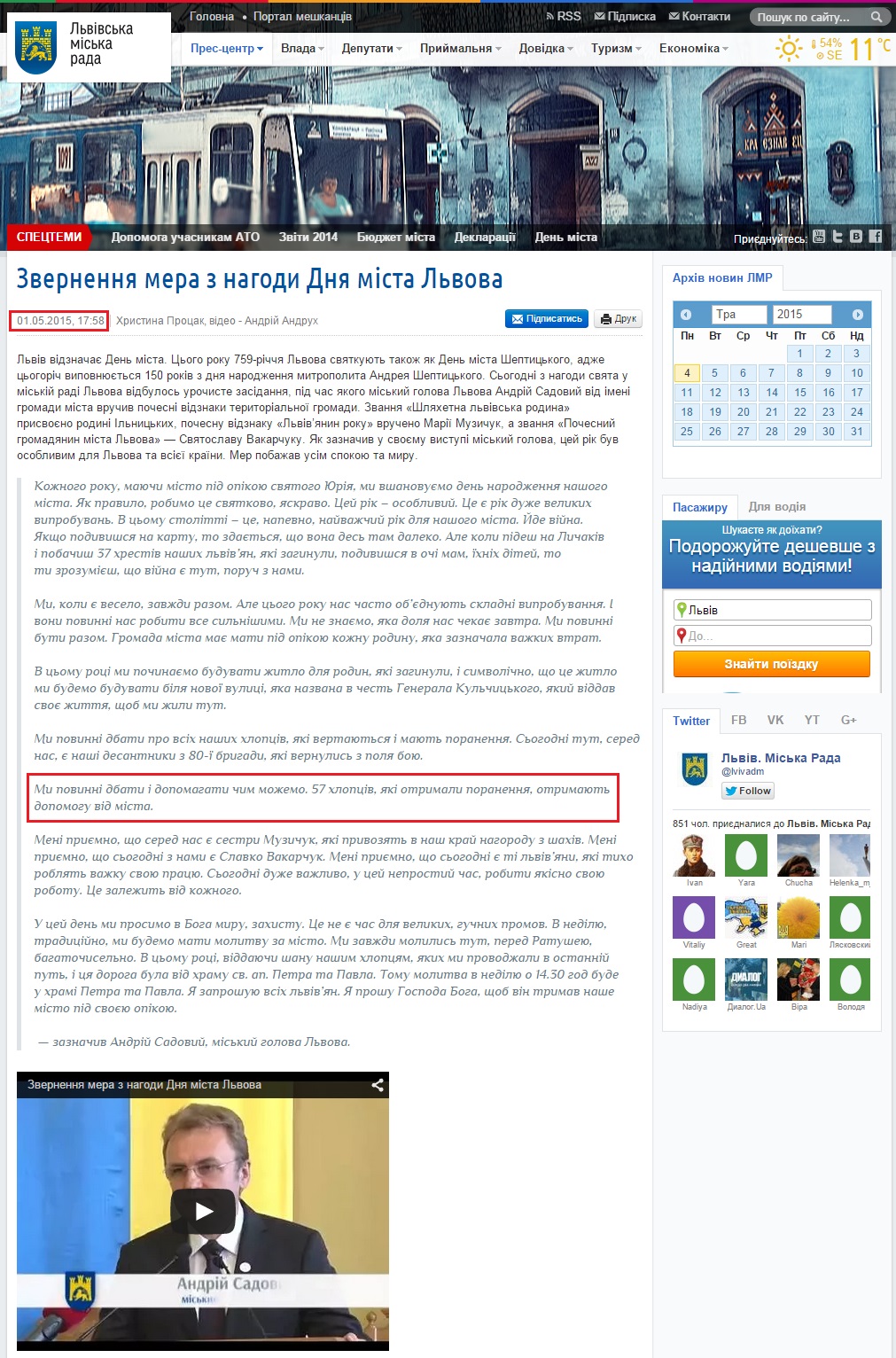 http://city-adm.lviv.ua/lmr-news/media/video-reports/224682-zvernennia-mera-z-nahody-dnia-mista-lvova