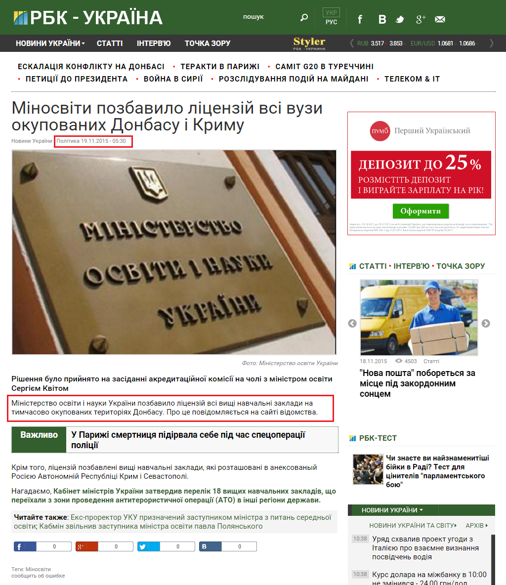 http://www.rbc.ua/ukr/news/minobrazovaniya-ukrainy-lishilo-litsenziy-1447889451.html